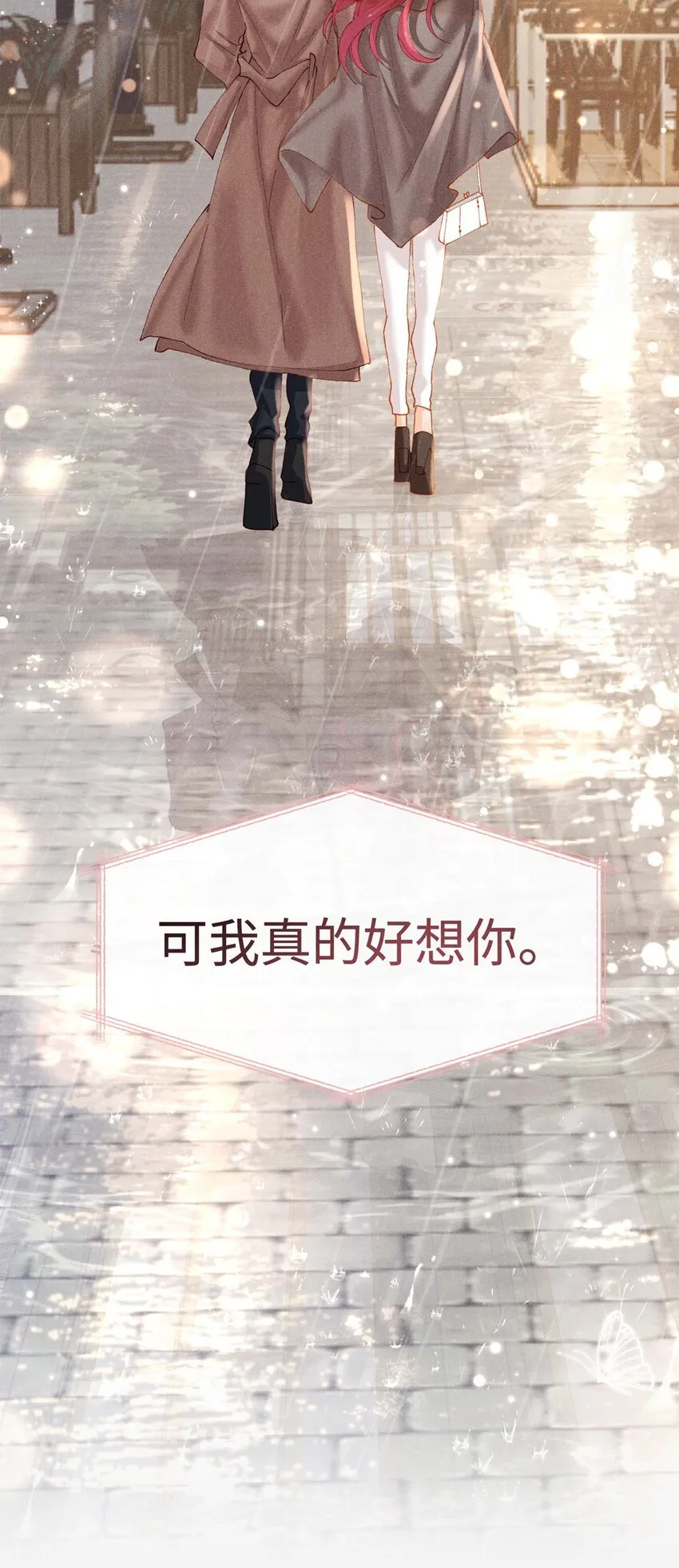 第十一话 贪恋他的温柔 第50页