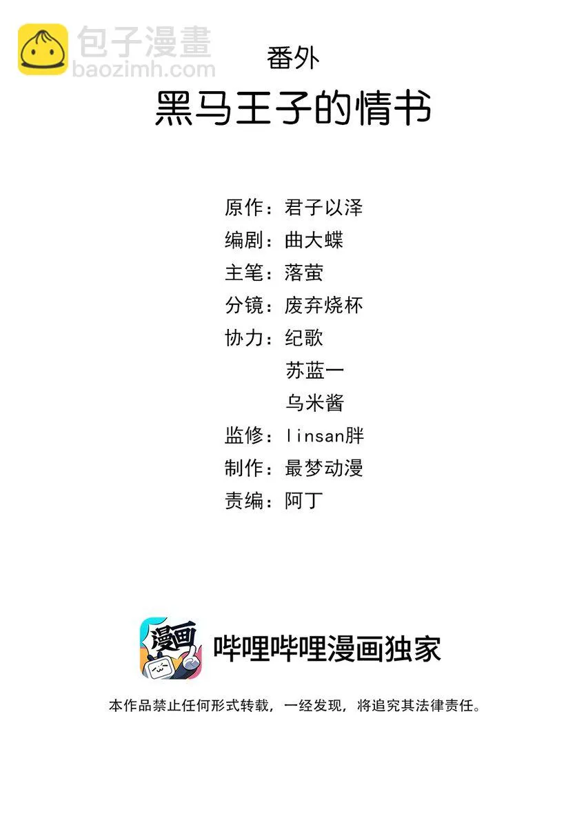 番外 黑马王子的情书 第2页