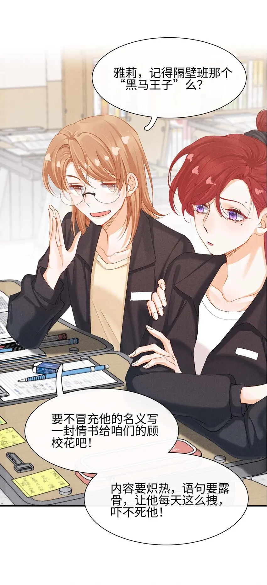 番外 黑马王子的情书 第14页