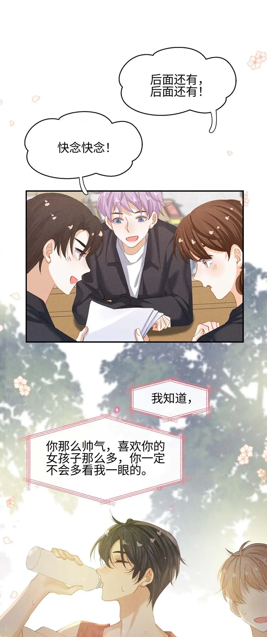 番外 黑马王子的情书 第19页