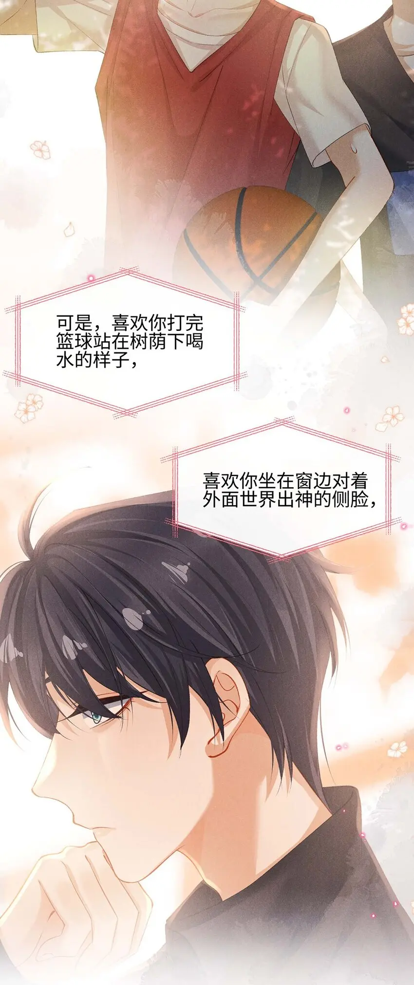 番外 黑马王子的情书 第20页