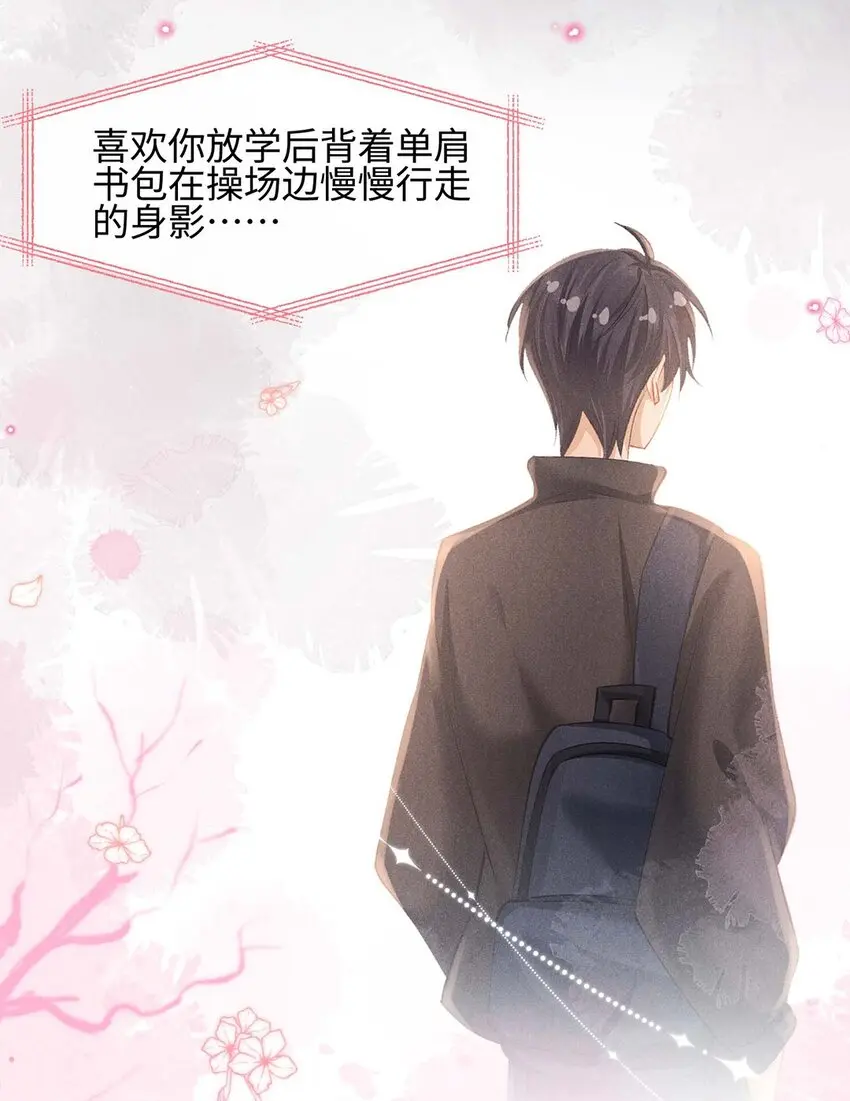 番外 黑马王子的情书 第22页