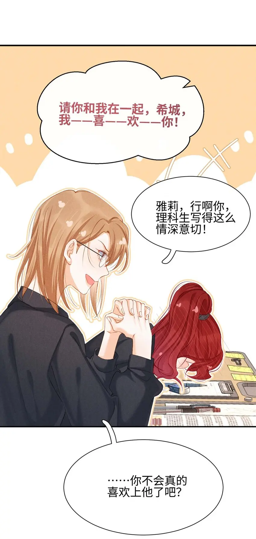 番外 黑马王子的情书 第24页