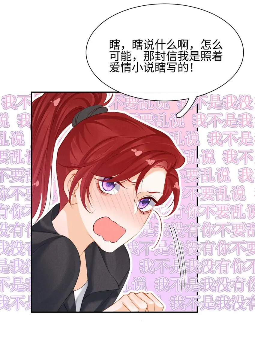番外 黑马王子的情书 第25页