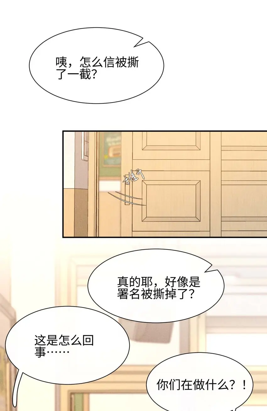 番外 黑马王子的情书 第26页