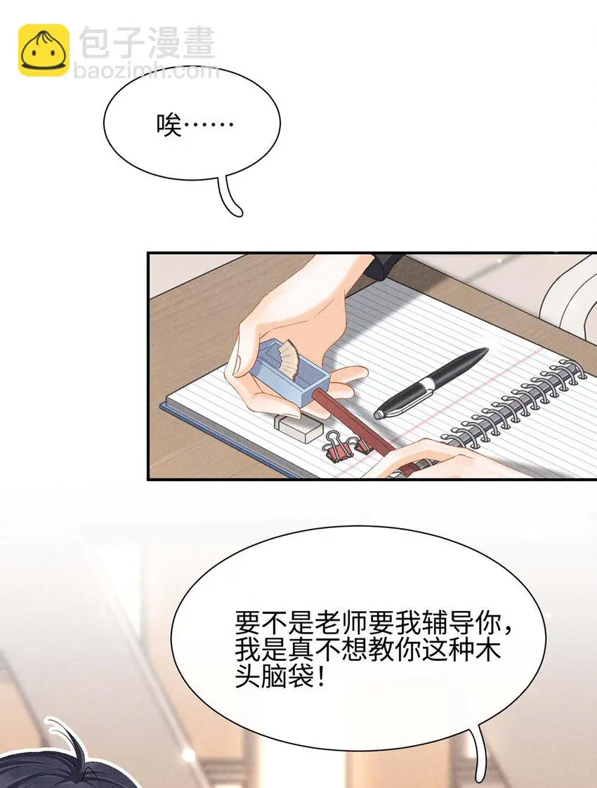番外 黑马王子的情书 第33页