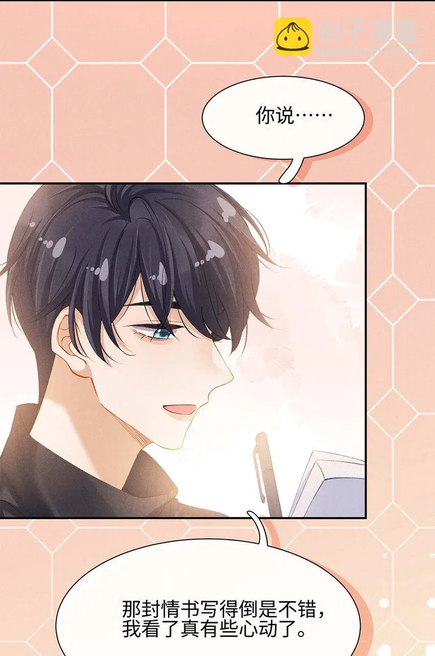 番外 黑马王子的情书 第35页