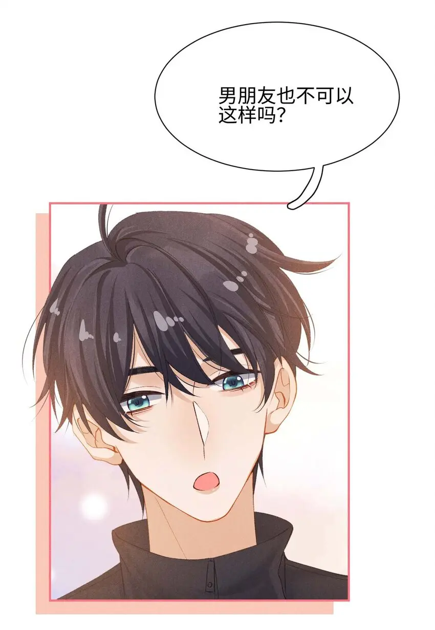 番外 黑马王子的情书 第45页