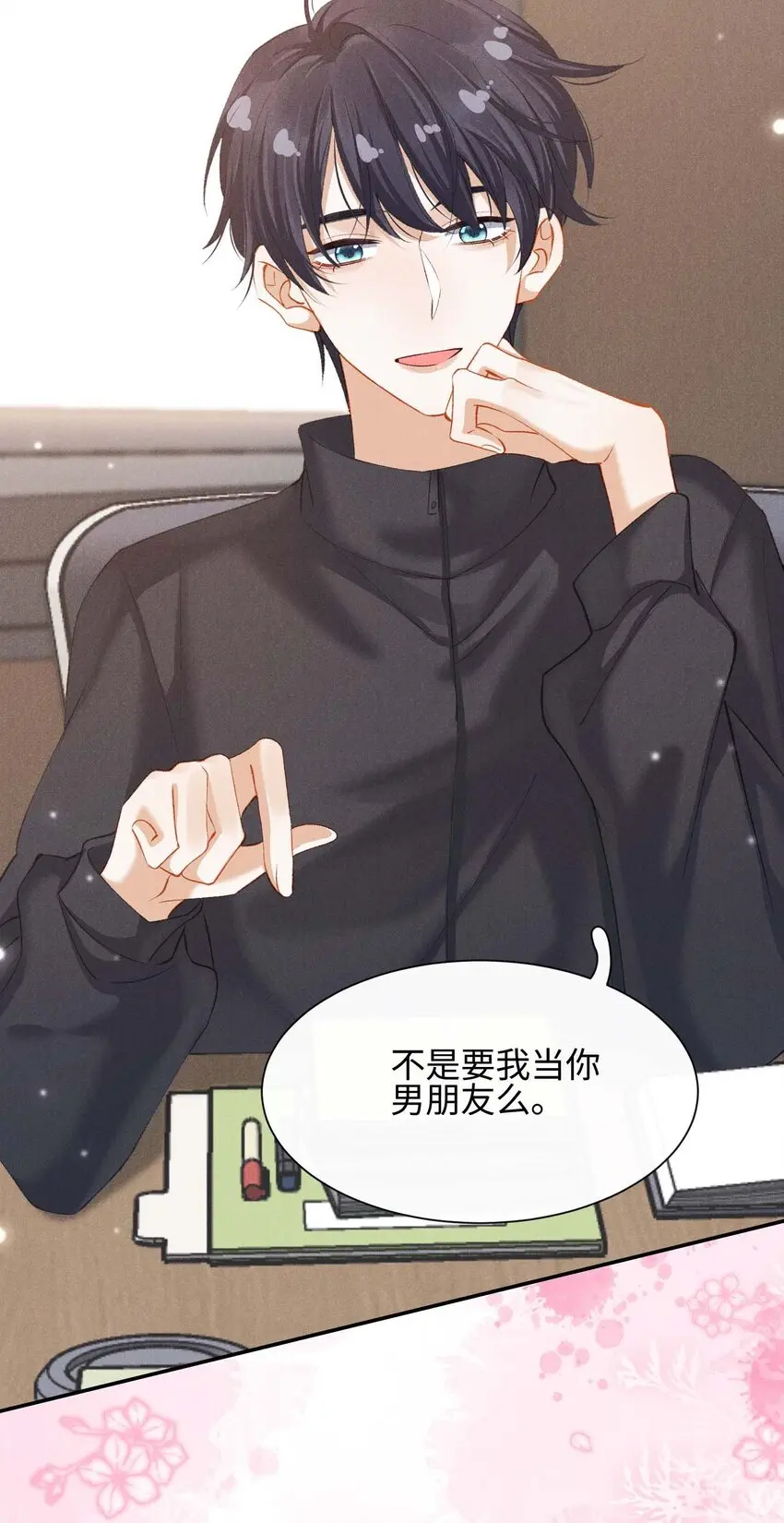 番外 黑马王子的情书 第47页
