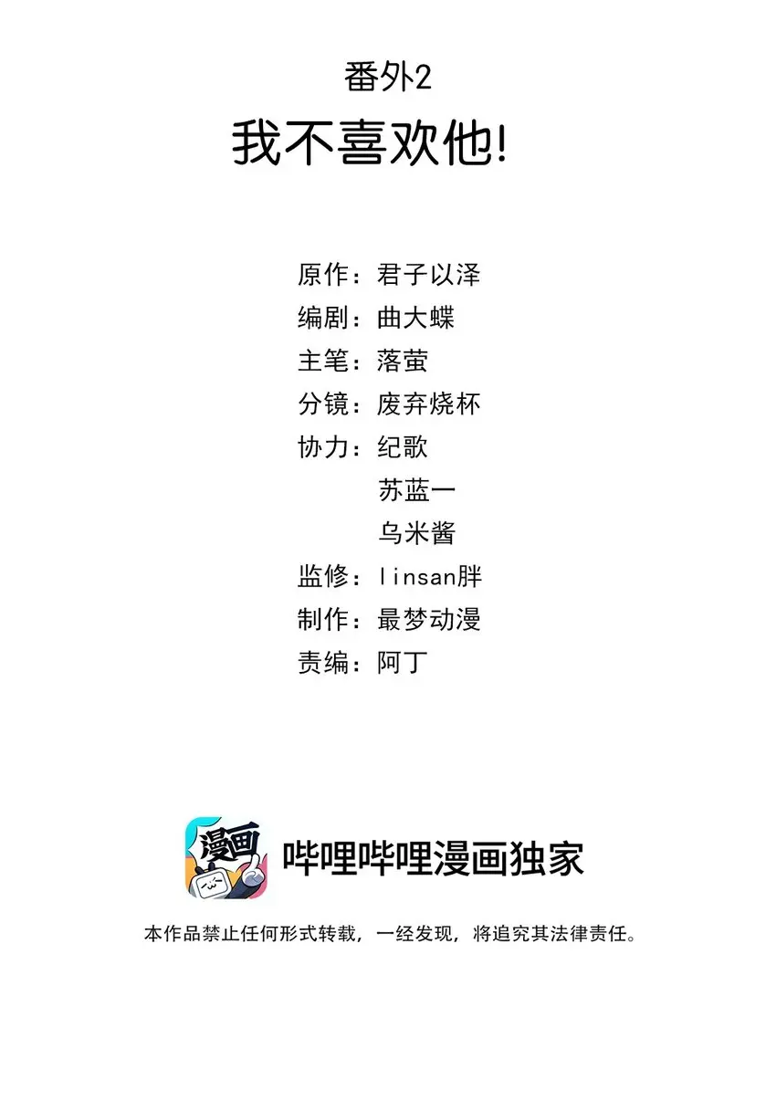 番外2 我不喜欢他！ 第2页