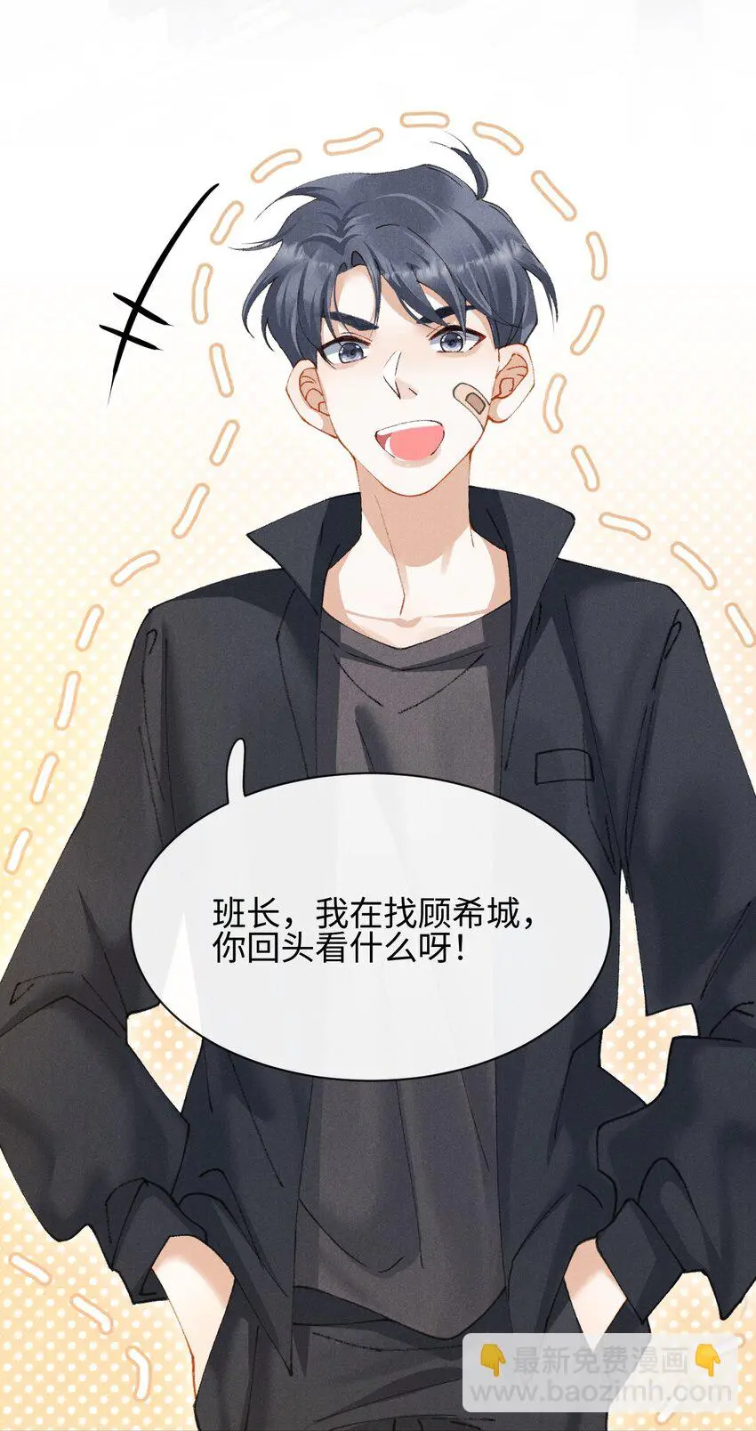 番外2 我不喜欢他！ 第6页