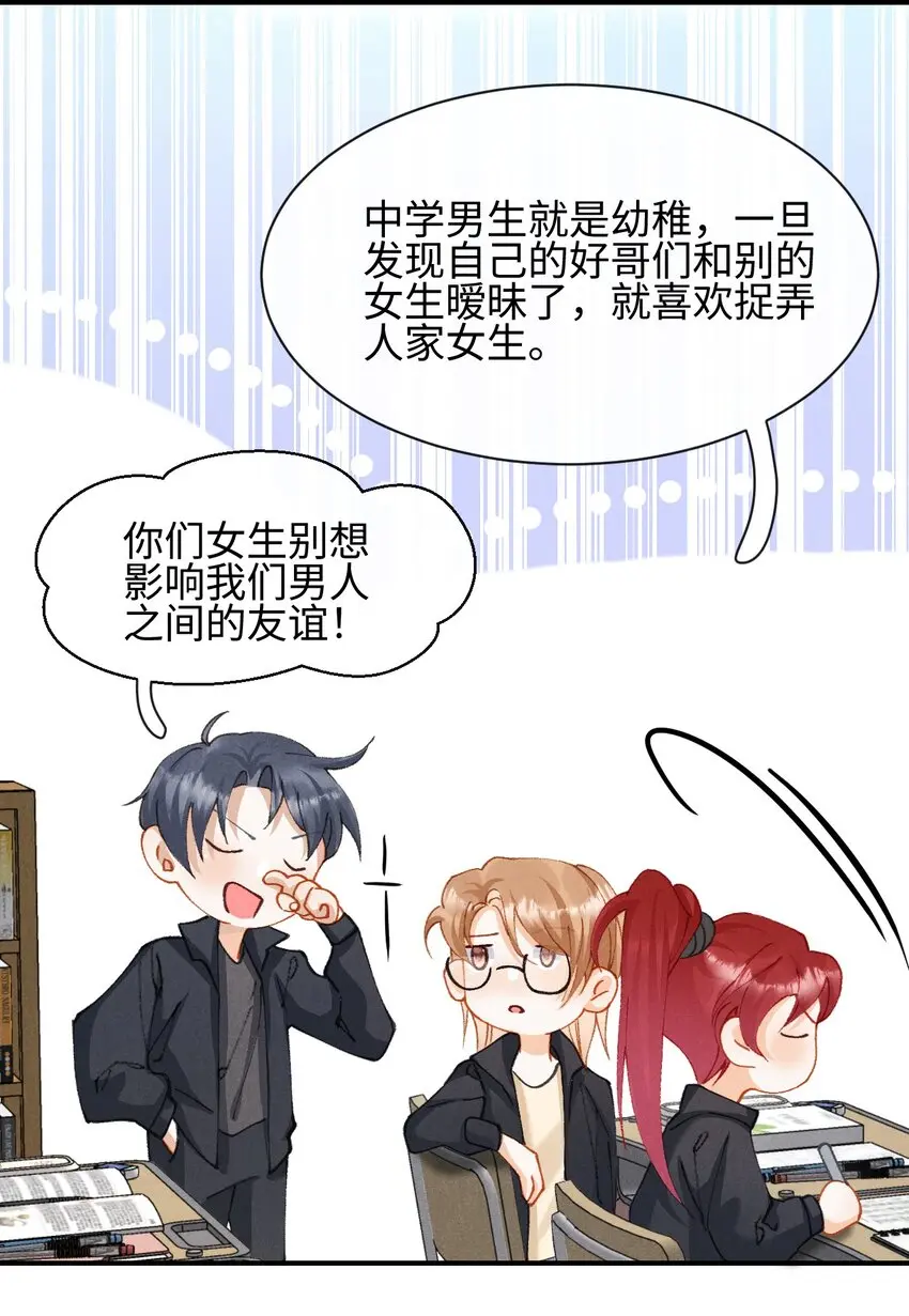 番外2 我不喜欢他！ 第7页