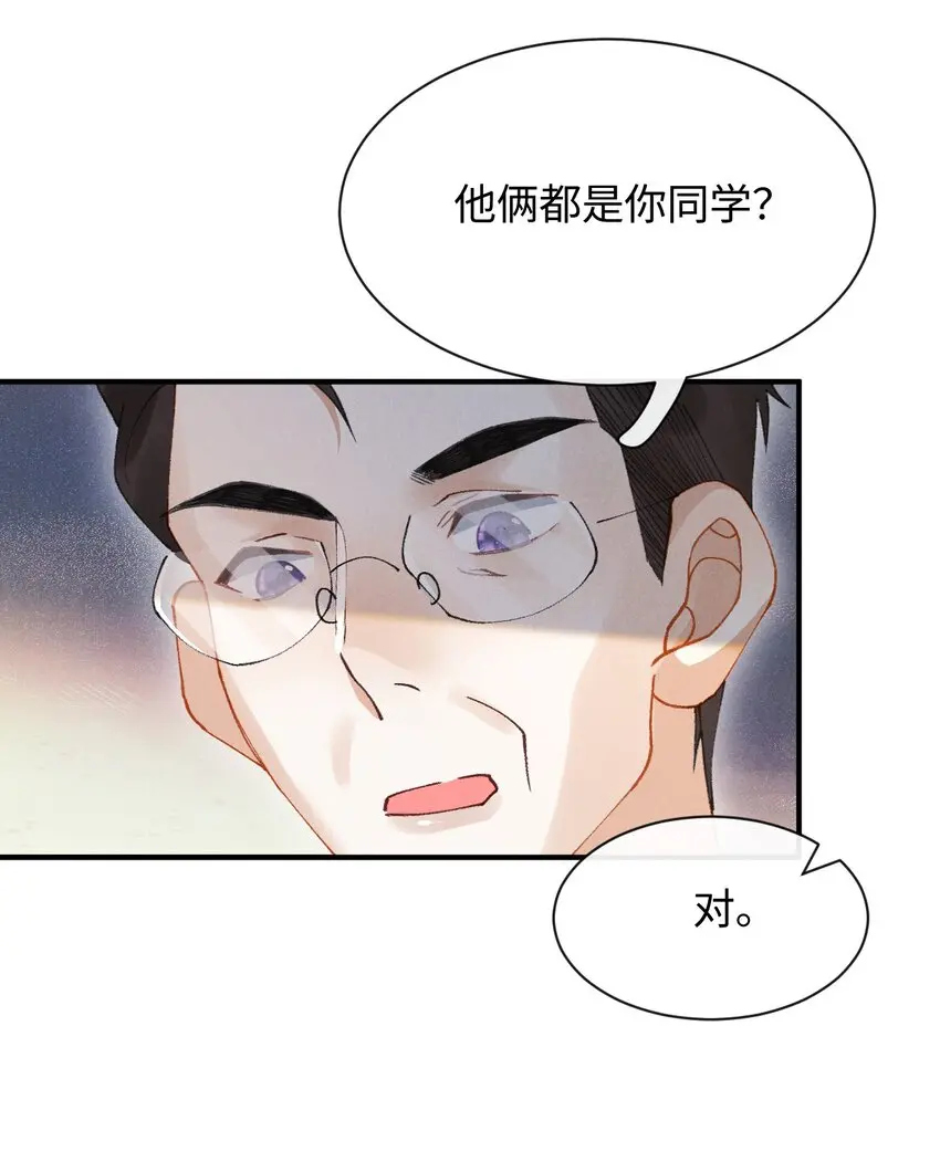 番外2 我不喜欢他！ 第14页