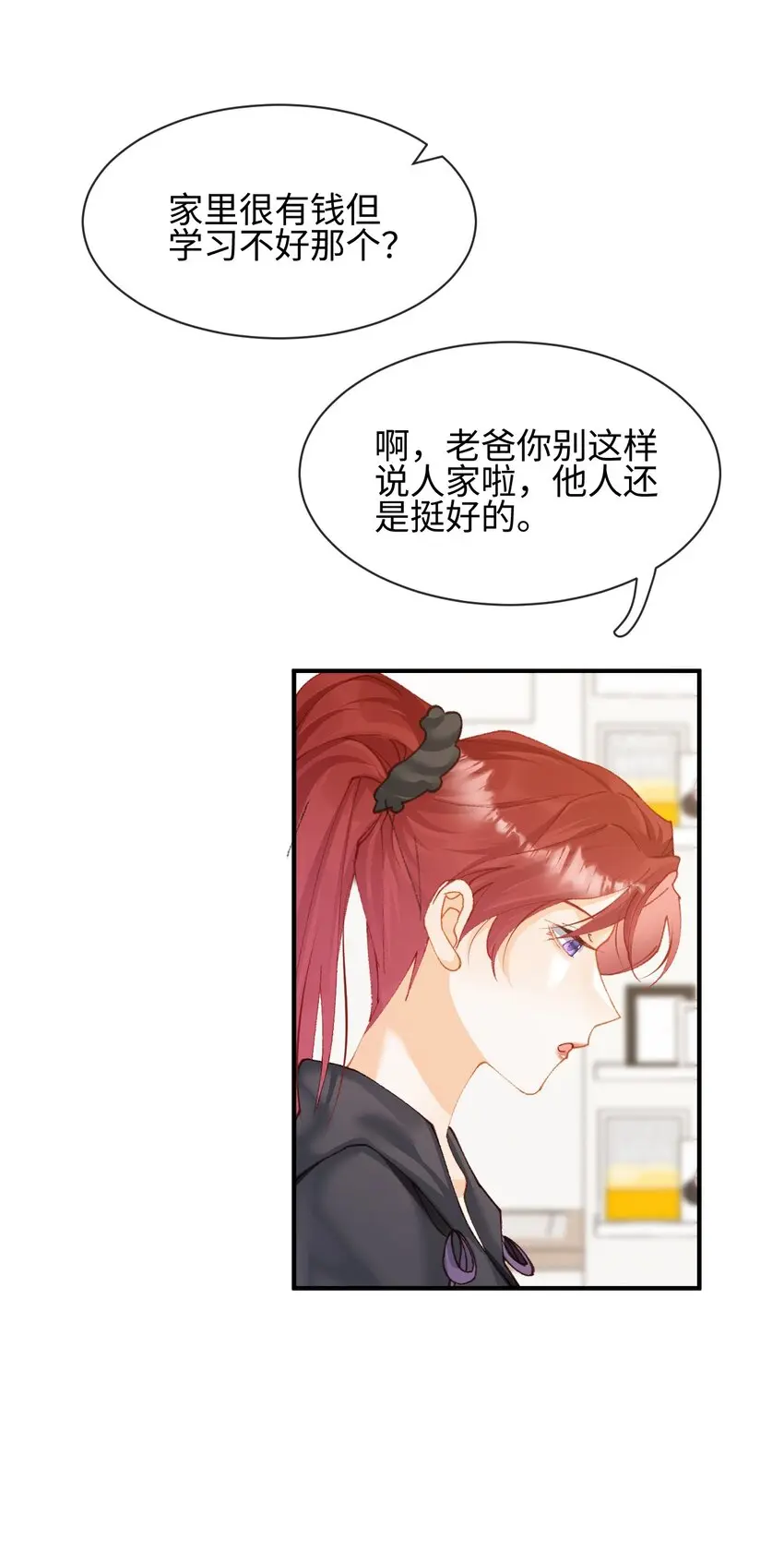 番外2 我不喜欢他！ 第16页