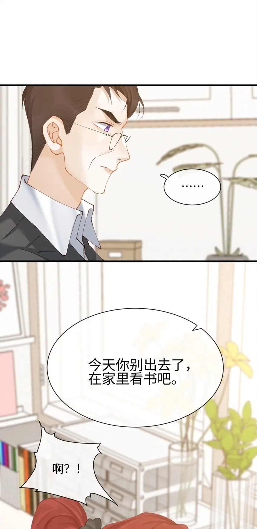 番外2 我不喜欢他！ 第17页