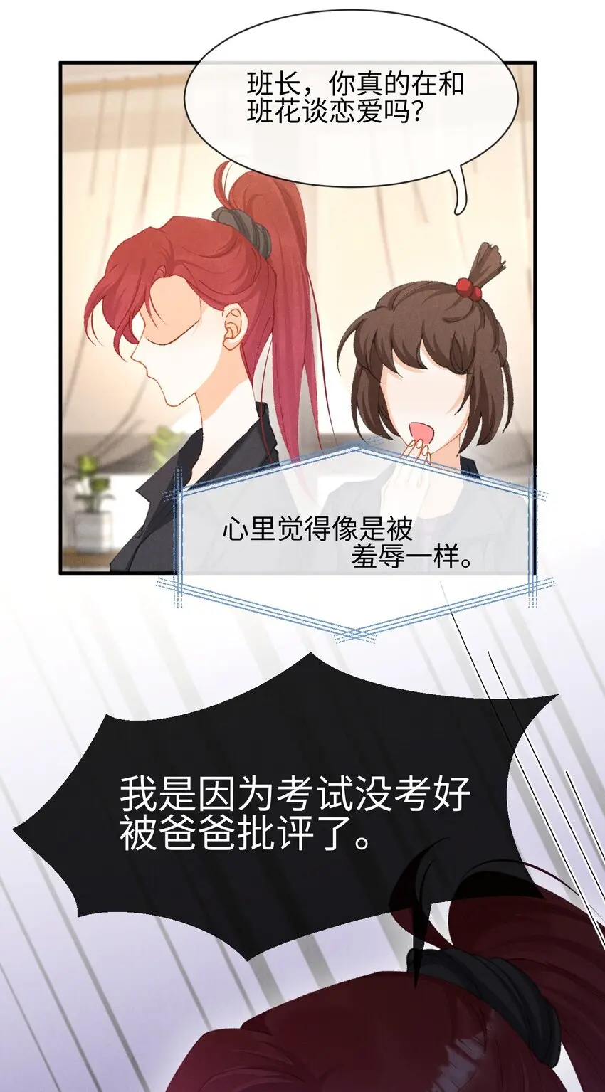 番外2 我不喜欢他！ 第31页