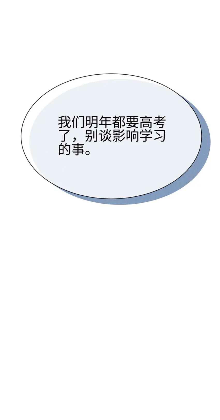 番外2 我不喜欢他！ 第36页