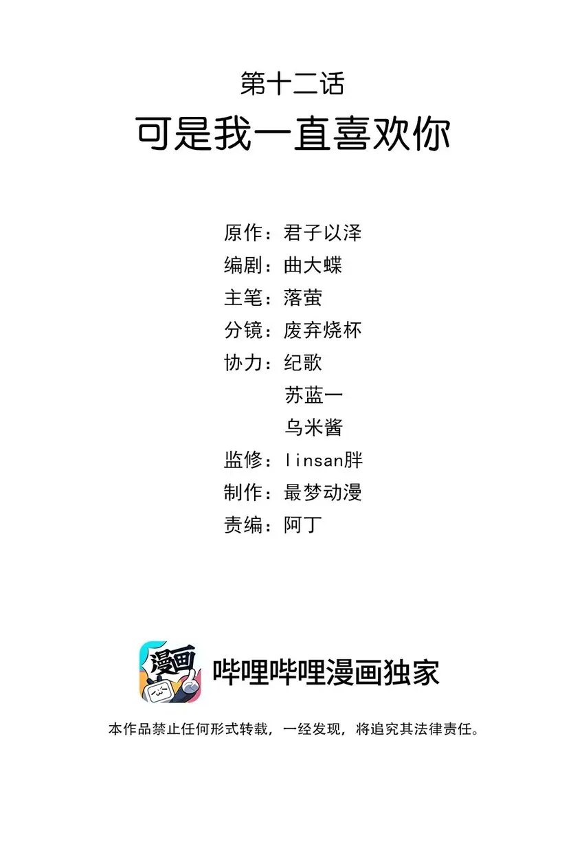 第十二话 可是我一直喜欢你 第2页