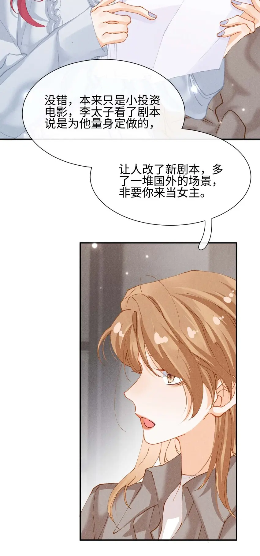 第十二话 可是我一直喜欢你 第5页