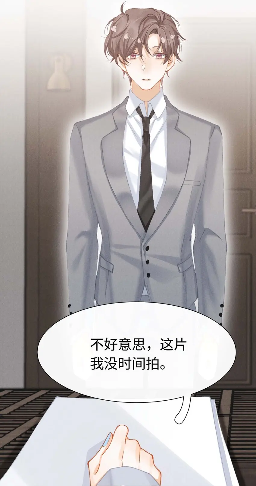 第十二话 可是我一直喜欢你 第23页