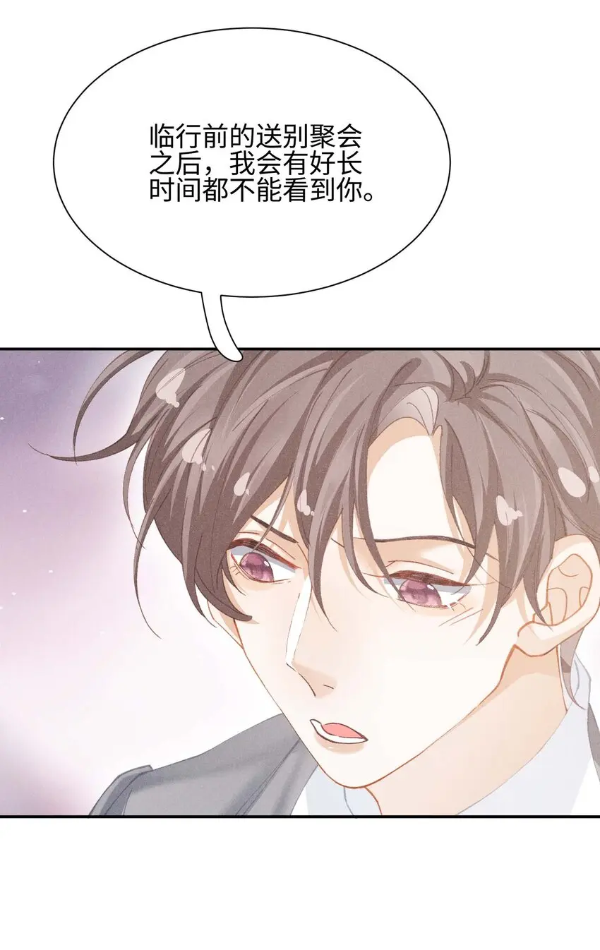 第十二话 可是我一直喜欢你 第25页