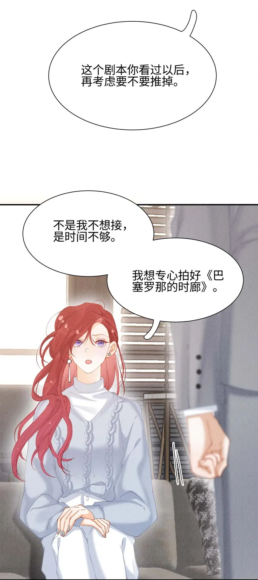 第十二话 可是我一直喜欢你 第28页