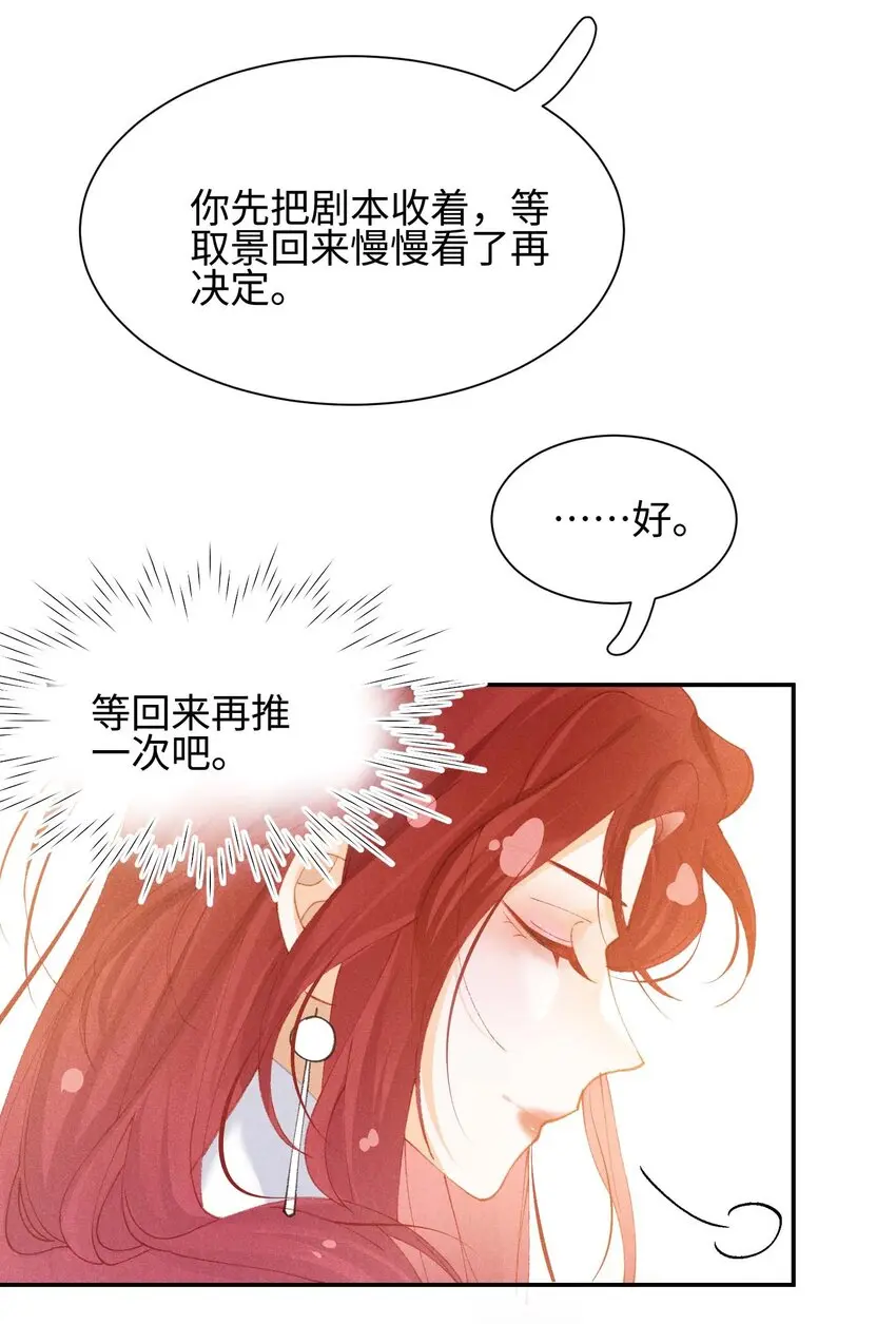第十二话 可是我一直喜欢你 第30页