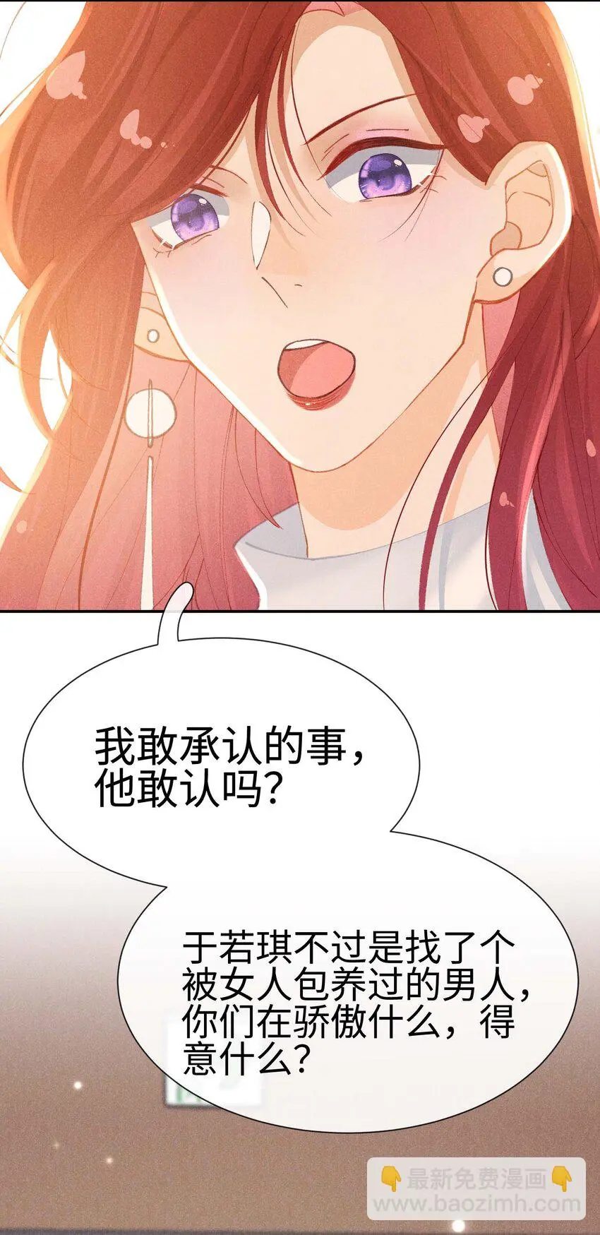第十二话 可是我一直喜欢你 第56页