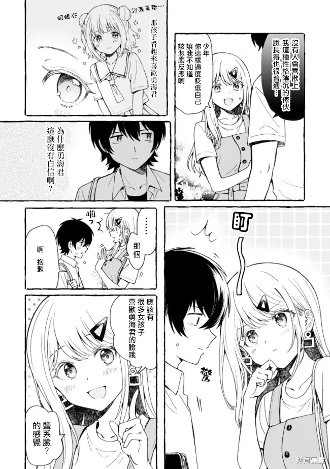 第4.5话 第2页