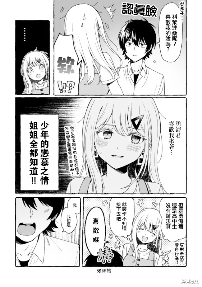 第4.5话 第3页
