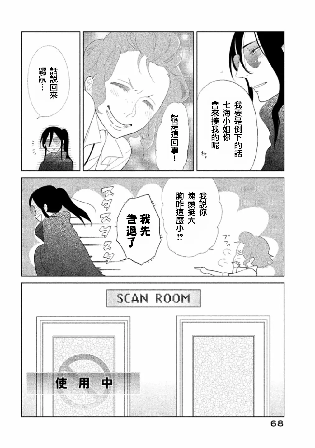 第12话 第16页