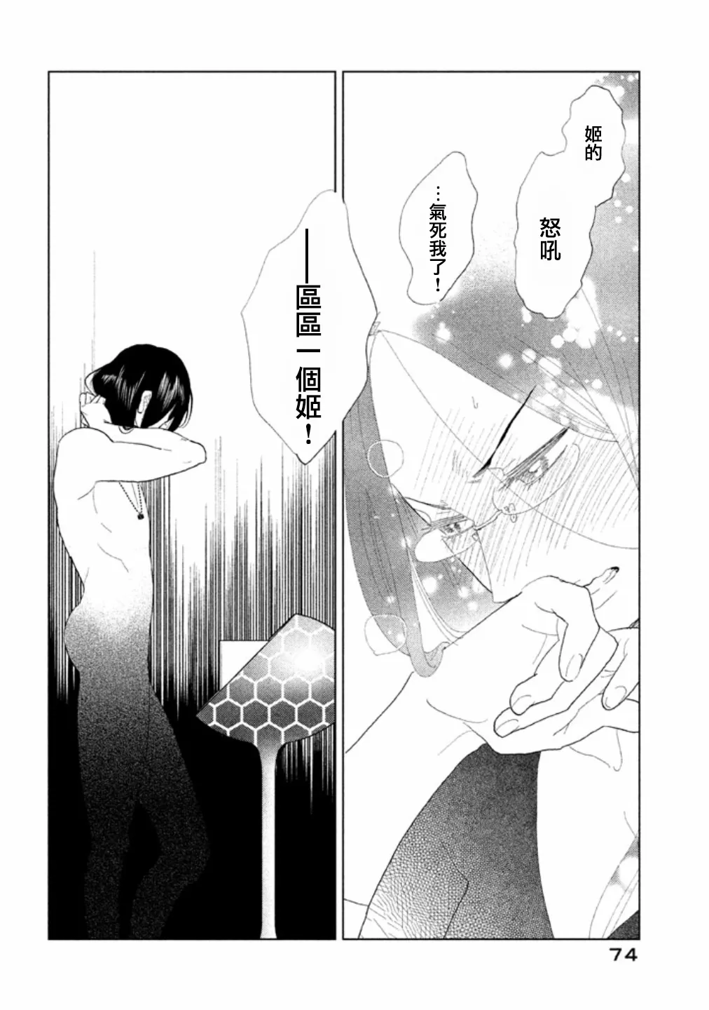 第12话 第22页