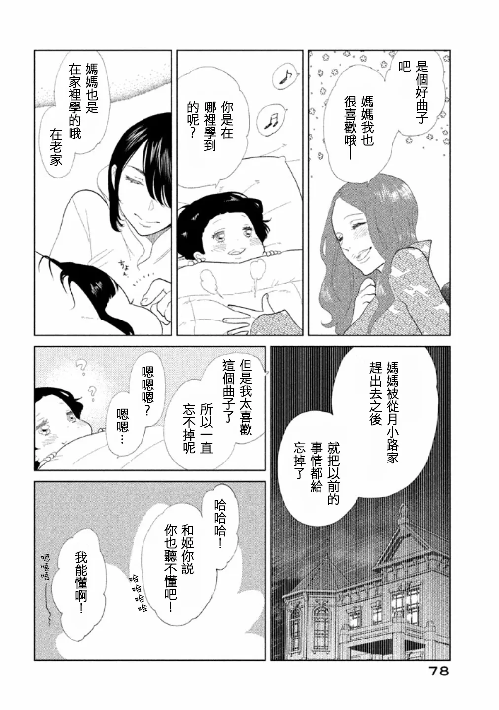第12话 第26页