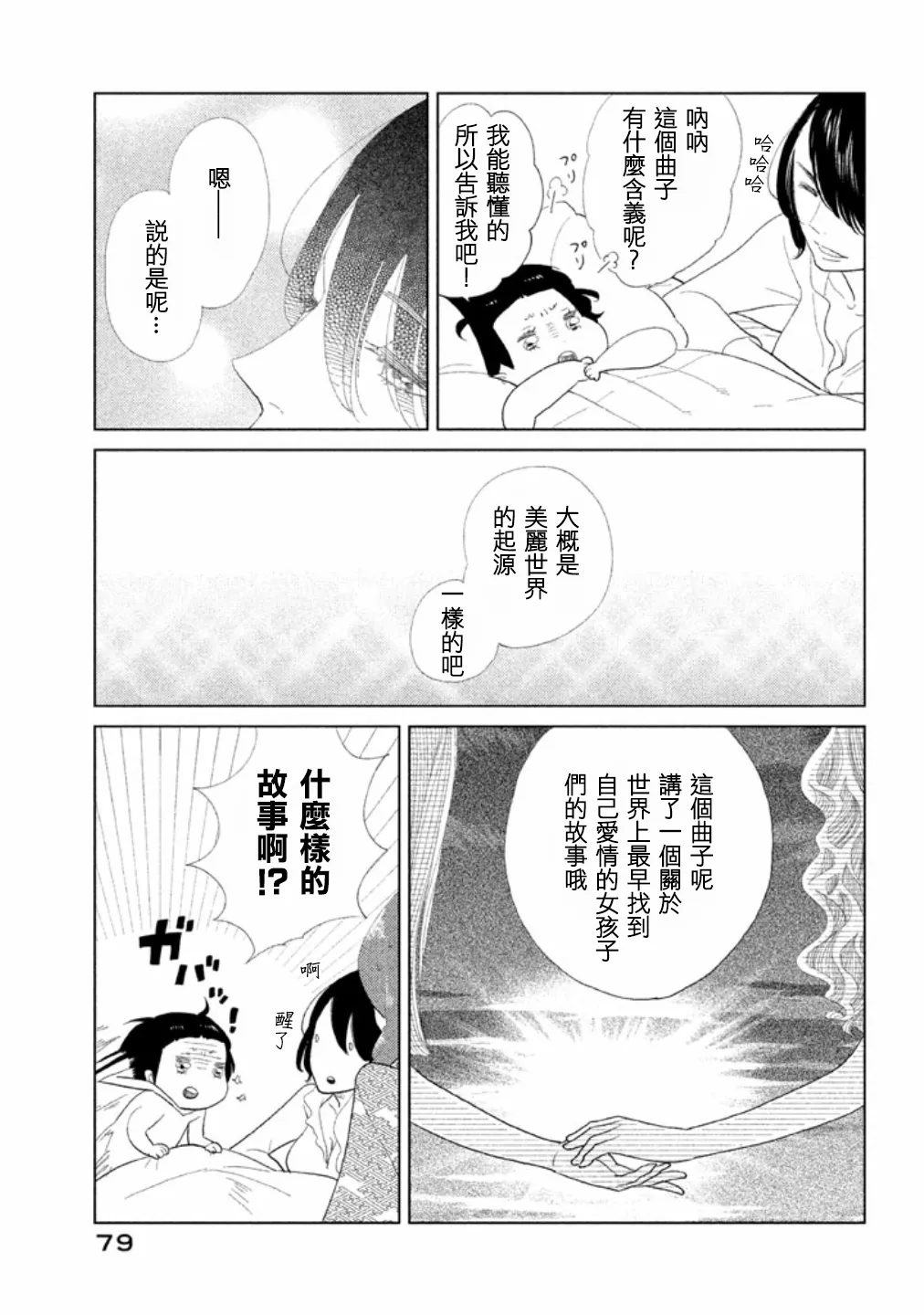 第12话 第27页