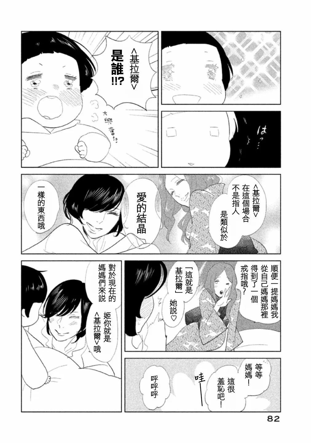 第12话 第30页
