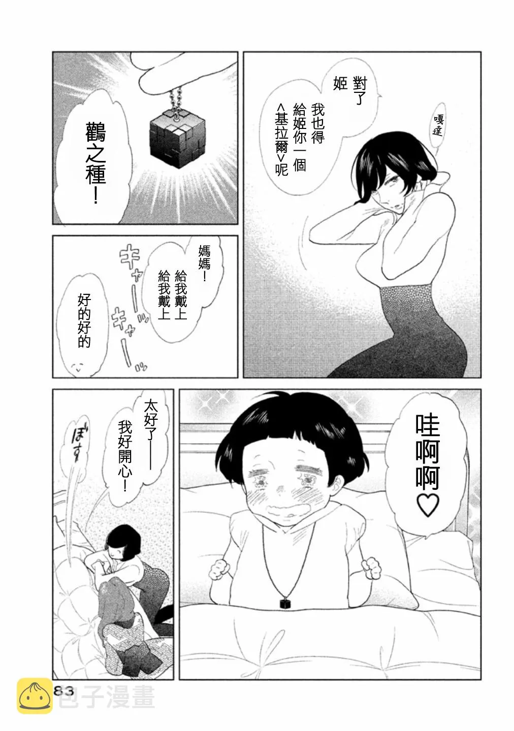 第12话 第31页