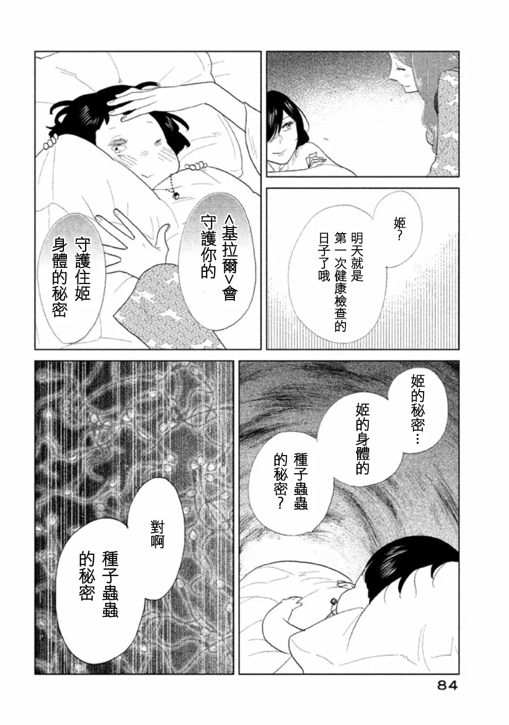 第12话 第32页