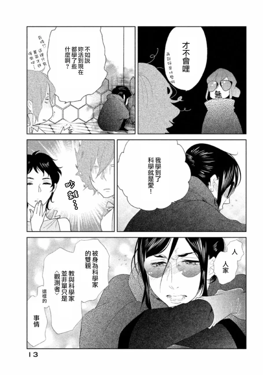 第11话 第14页