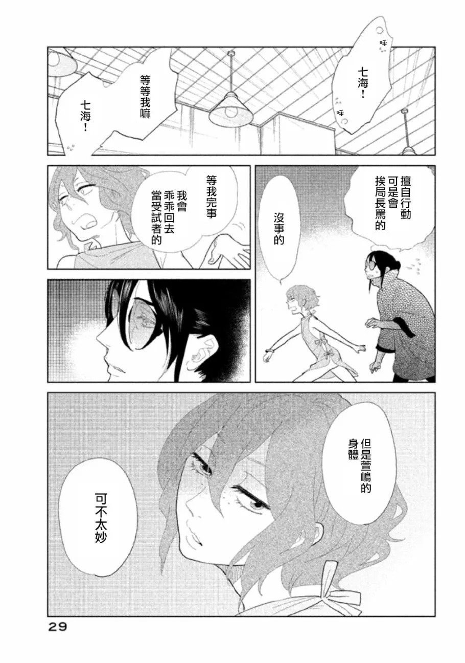第11话 第30页