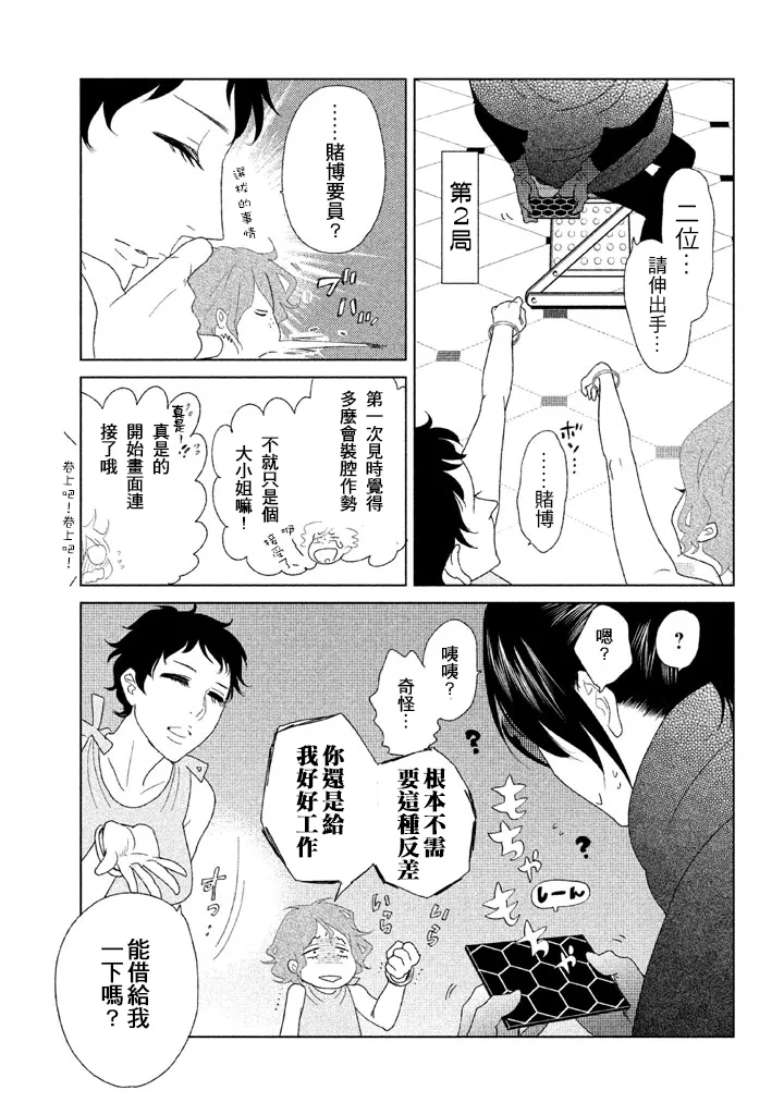第09话 第9页