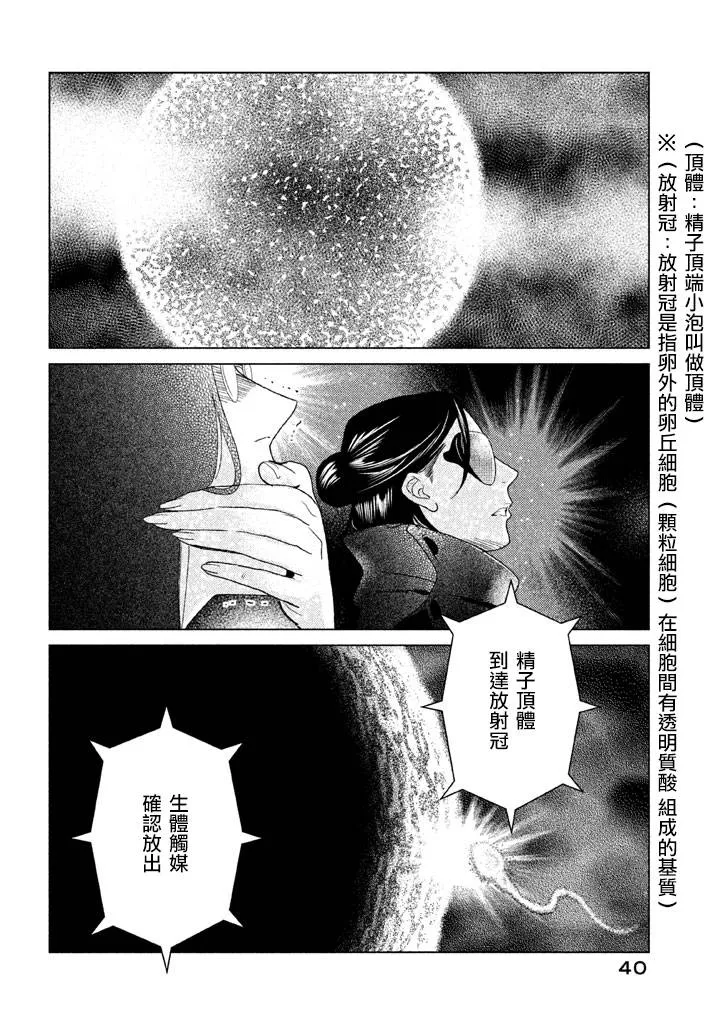 第08话 第40页