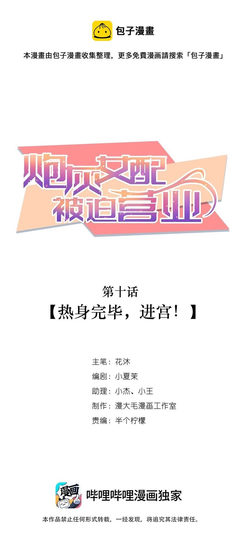 010 热身完毕，进宫 第1页