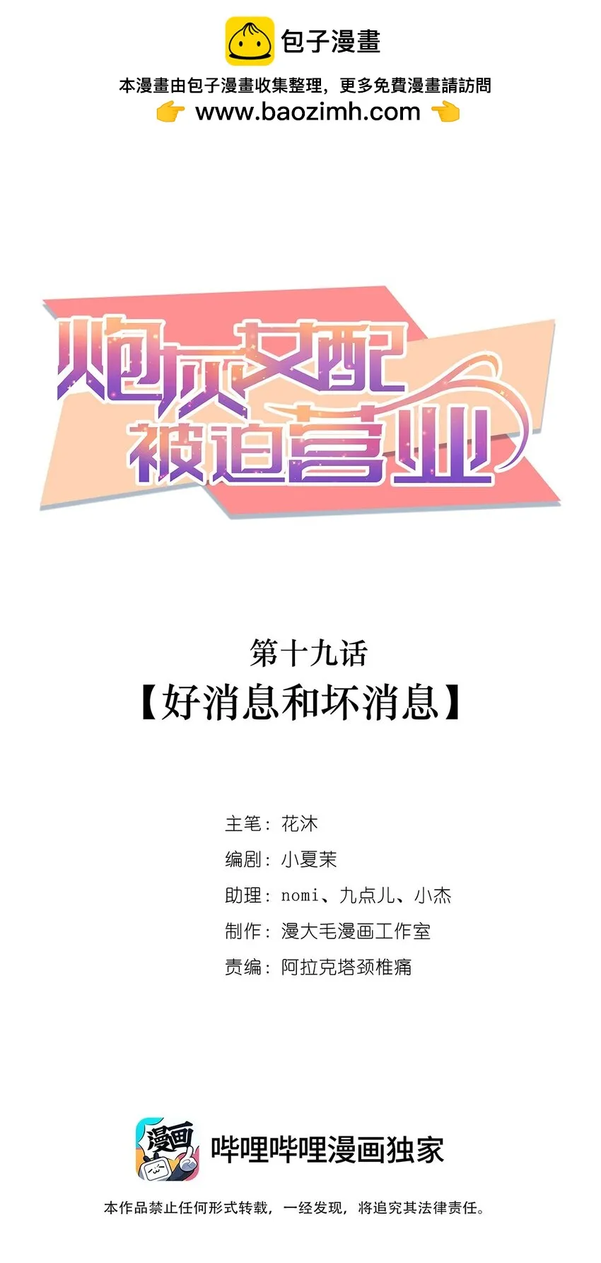 019 好消息与坏消息 第1页