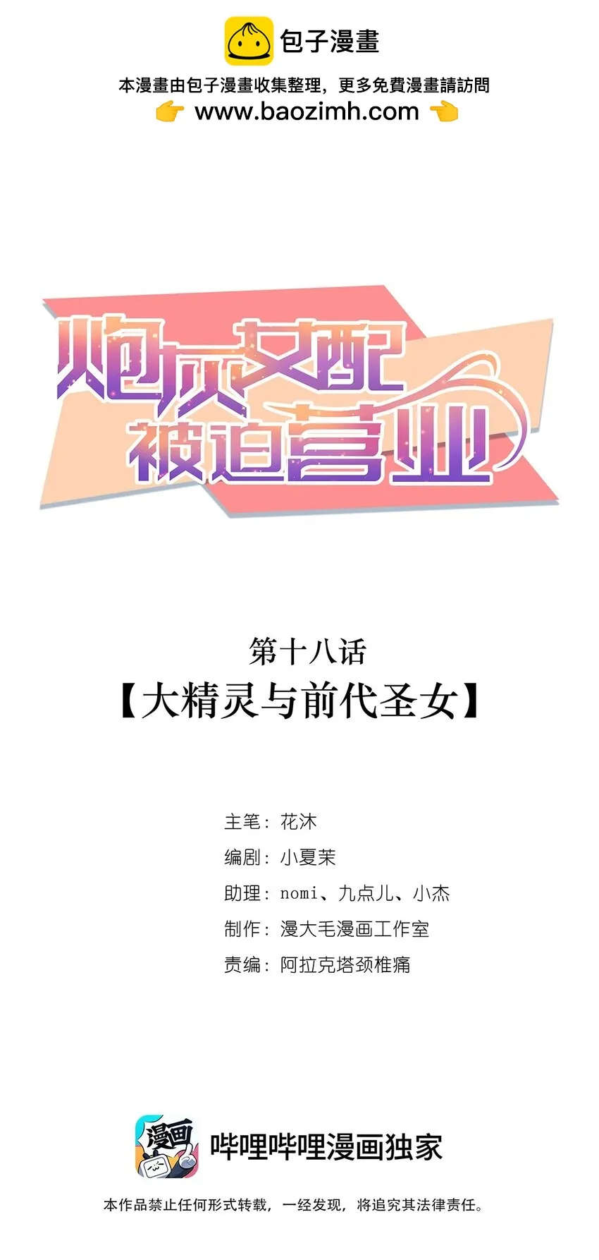 018 大精灵与前代圣女 第1页