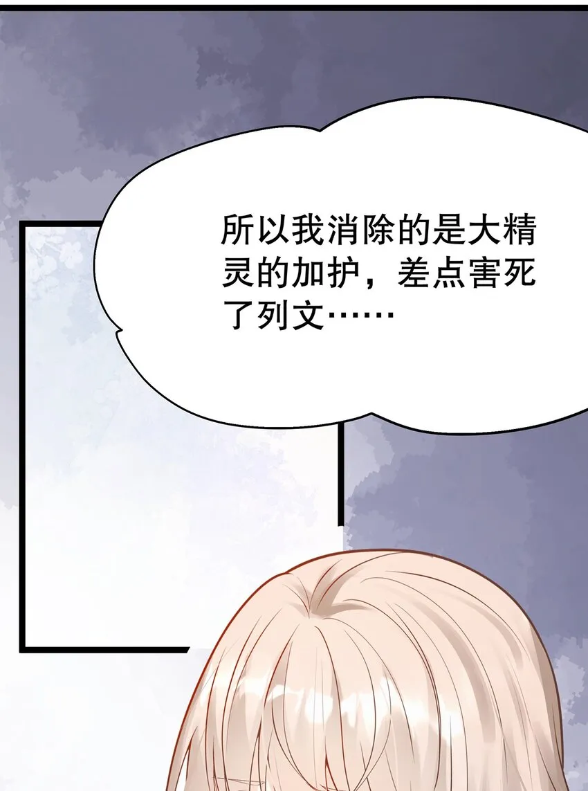 018 大精灵与前代圣女 第19页