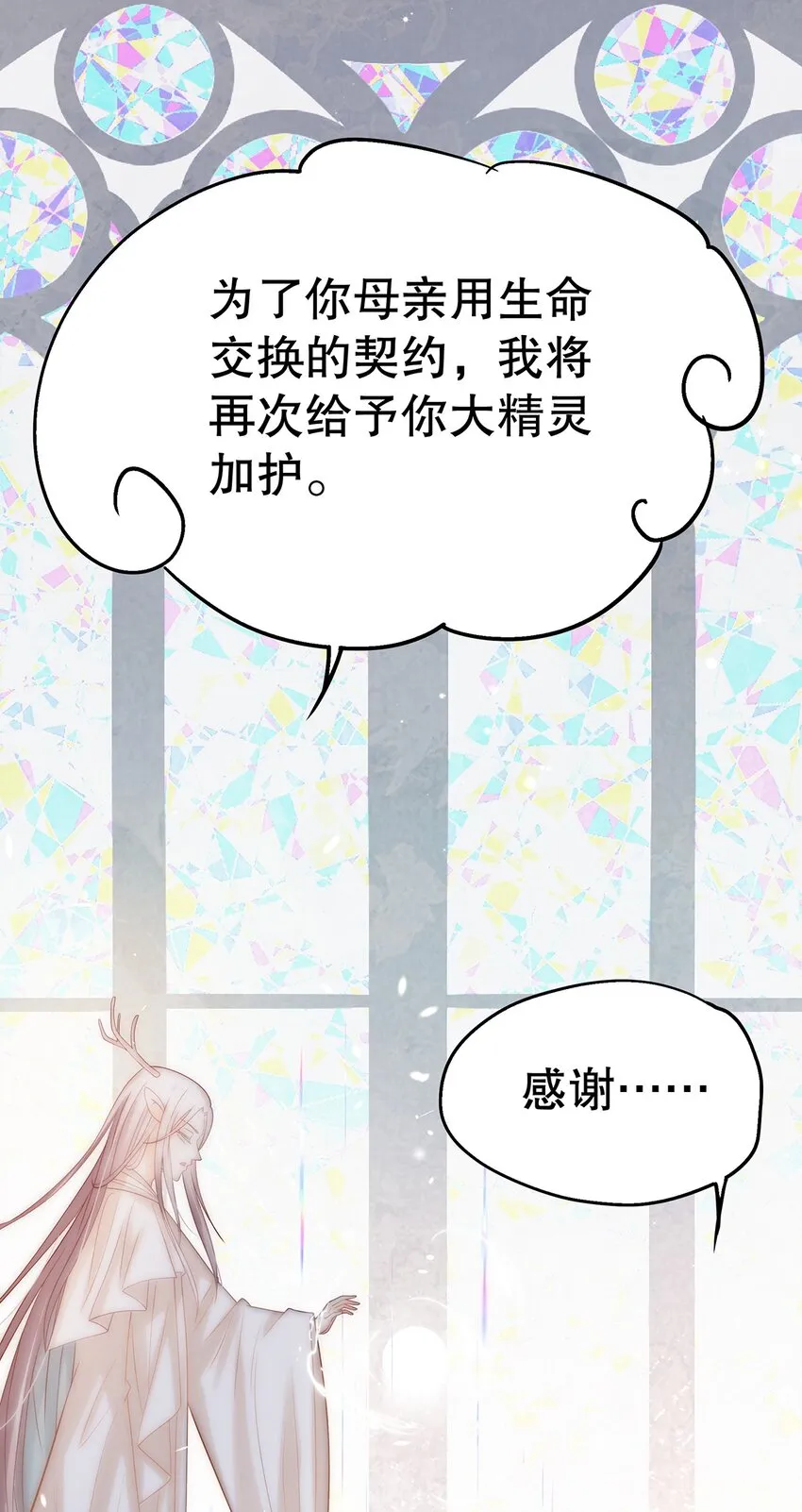 018 大精灵与前代圣女 第27页