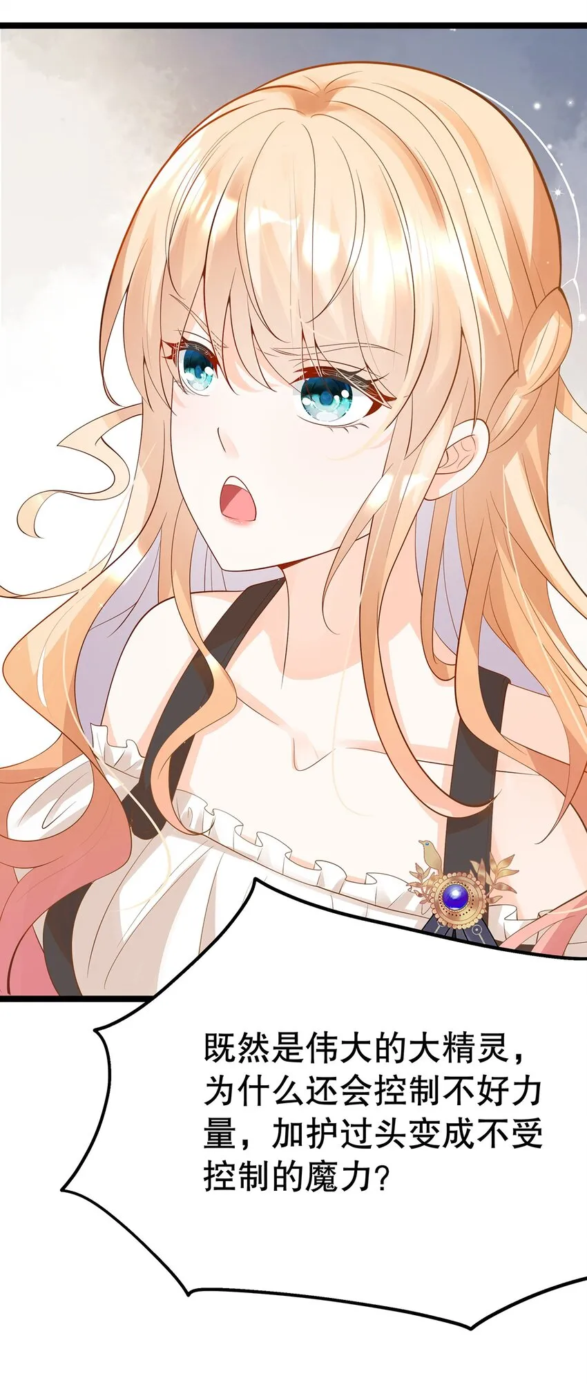 018 大精灵与前代圣女 第33页