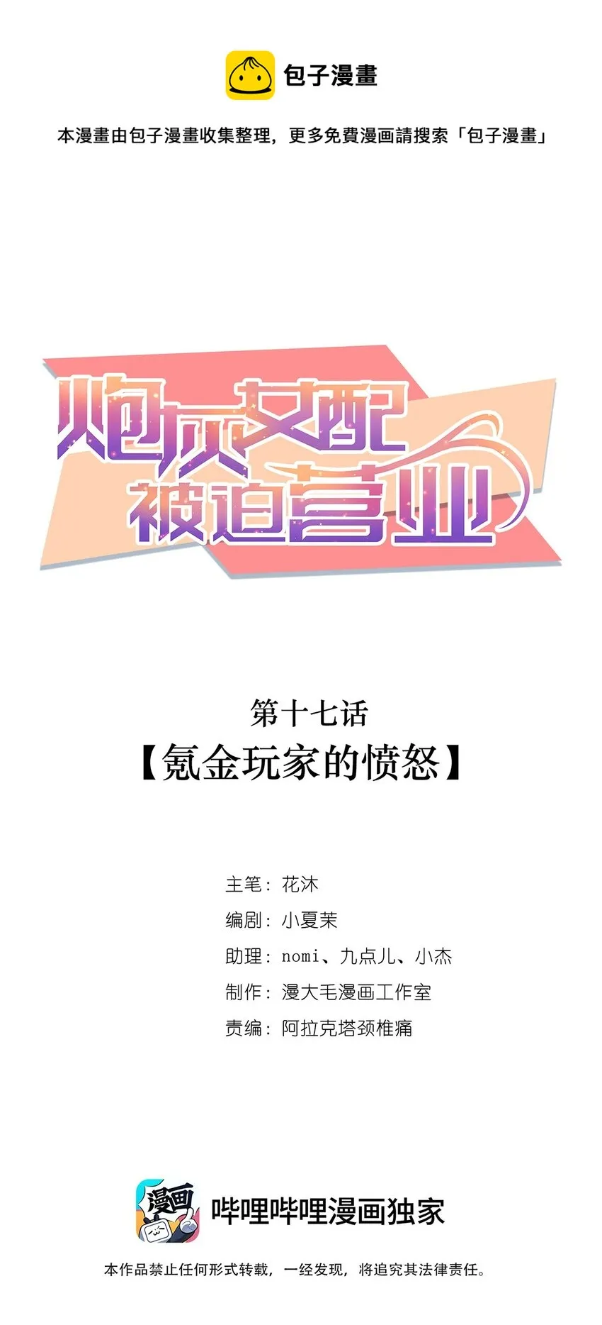 017 氪金玩家的愤怒 第1页