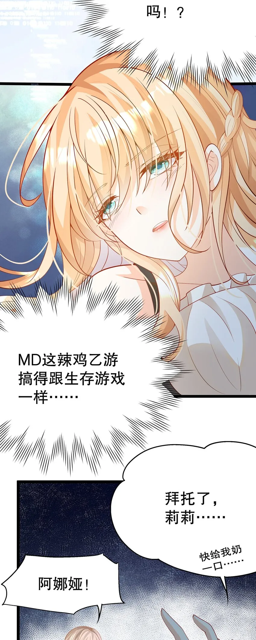 017 氪金玩家的愤怒 第4页