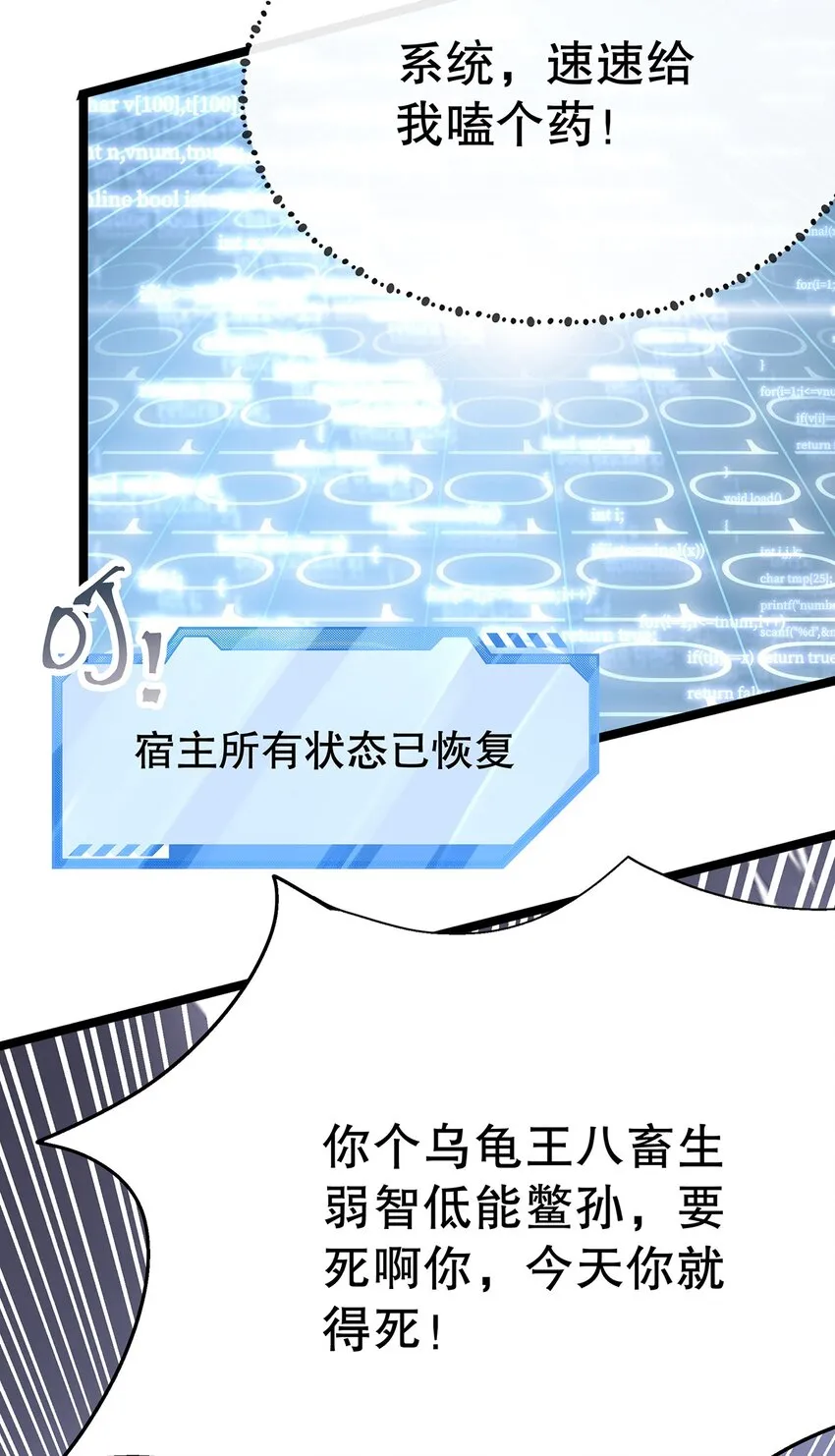 017 氪金玩家的愤怒 第19页